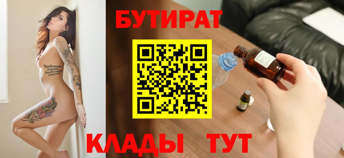 БУТИРАТ 99% Димитровград