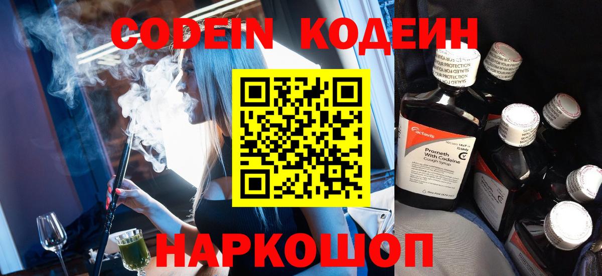 Codein Purple Drank  Вход с VPN  Кодеиновый сироп Lean напиток Lean (лин)  Димитровград 