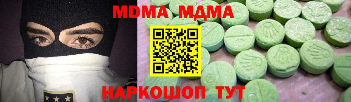 MDMA кристаллы Димитровград